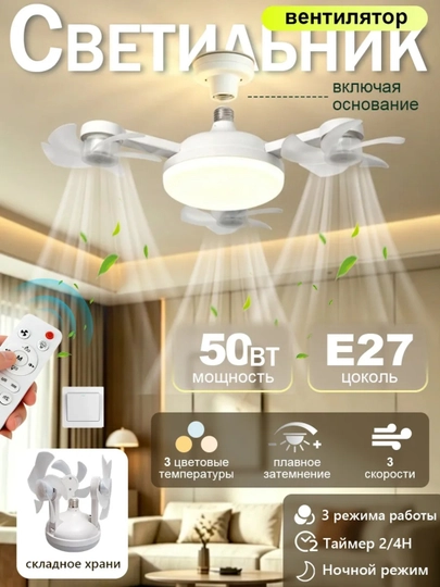 Ventilyatorli shift lyustrasi, 40W, 50W, 60W - 