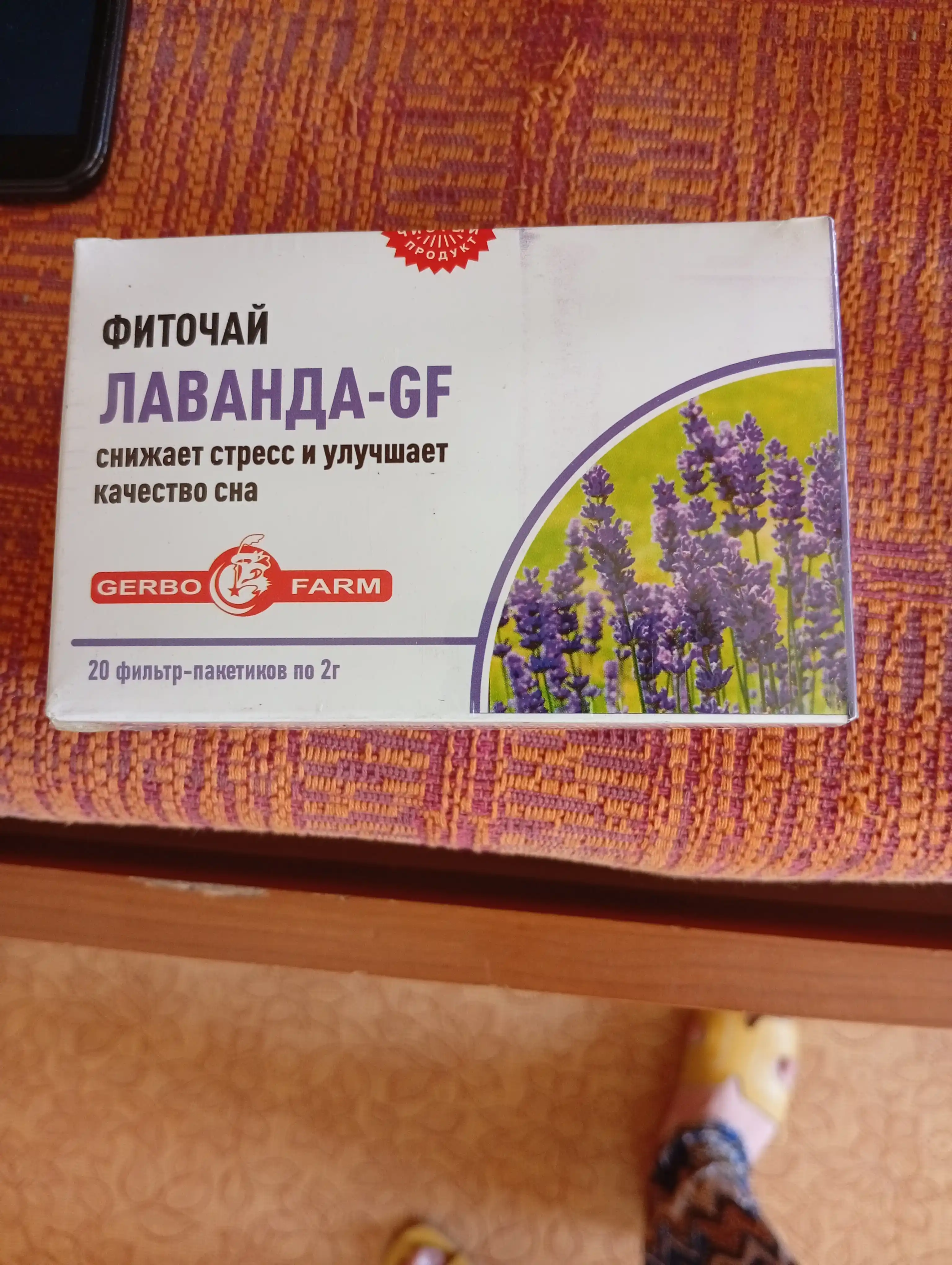 "ЛАВАНДА" Фиточай, Масла, Настойка