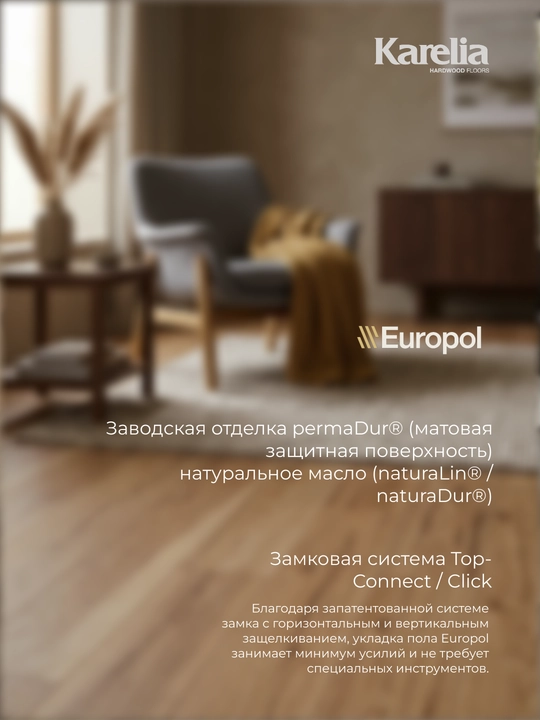 Europol Паркетная доска карелия, цена за пачку
