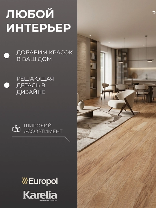 Europol Паркетная доска карелия, цена за пачку