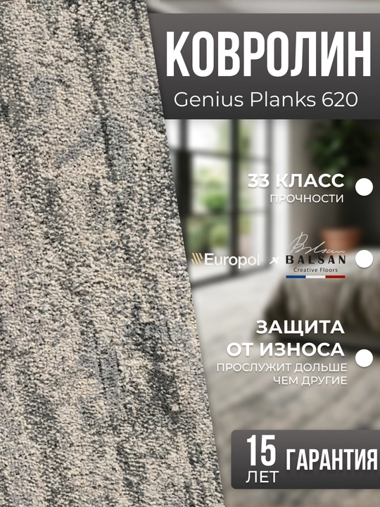 Europol Kovrolin Balsan Europol, 1 kv.m narxi - 