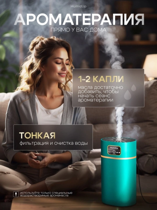 Увлажнитель воздуха, ультразвуковой, для дома и офиса