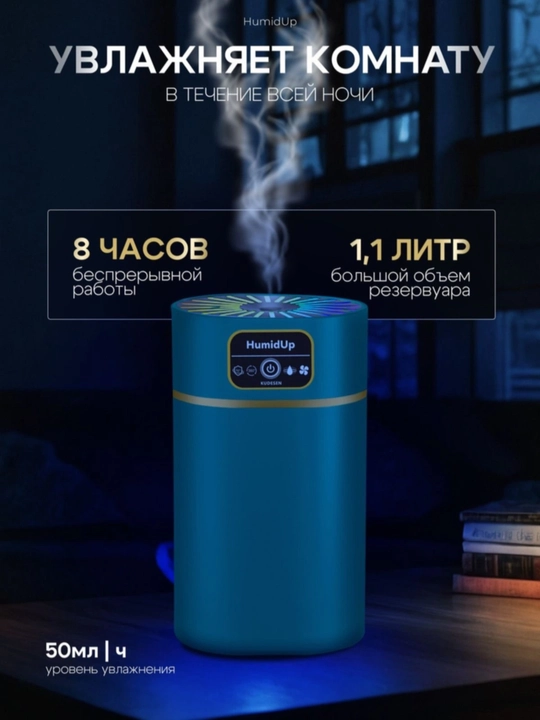 Увлажнитель воздуха, ультразвуковой, для дома и офиса