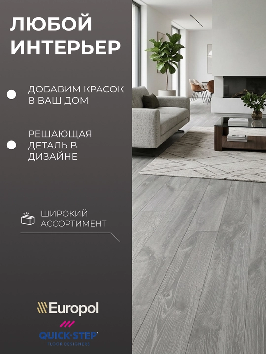 Europol Laminat Quick Step Classic, Creo Plus, Impressive, 1 pochka narxi