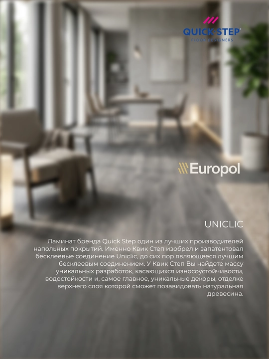 Europol Laminat Quick Step Classic, Creo Plus, Impressive, 1 pochka narxi