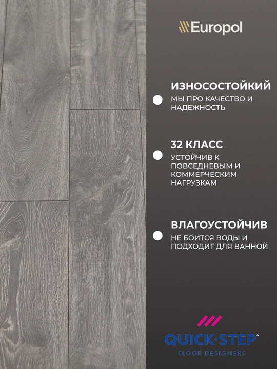 Europol Laminat Quick Step Classic, Creo Plus, Impressive, 1 pochka narxi