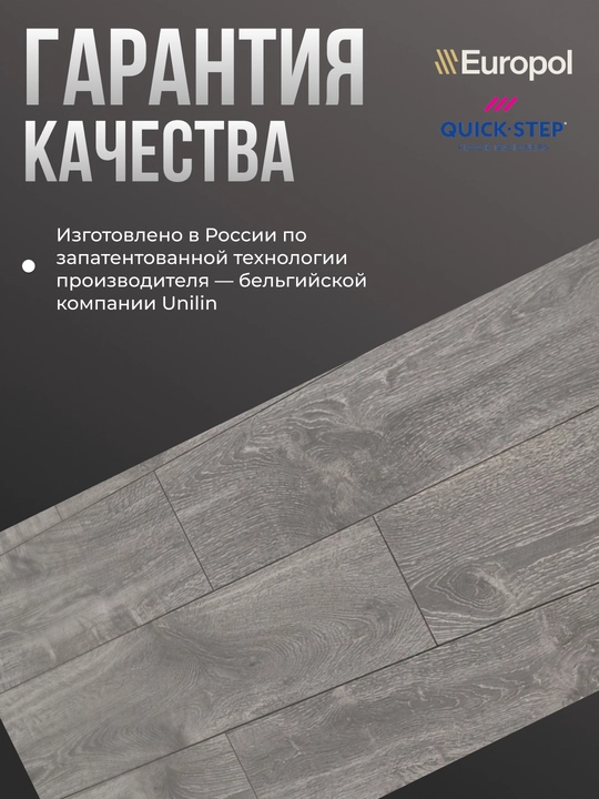 Europol Laminat Quick Step Classic, Creo Plus, Impressive, 1 pochka narxi