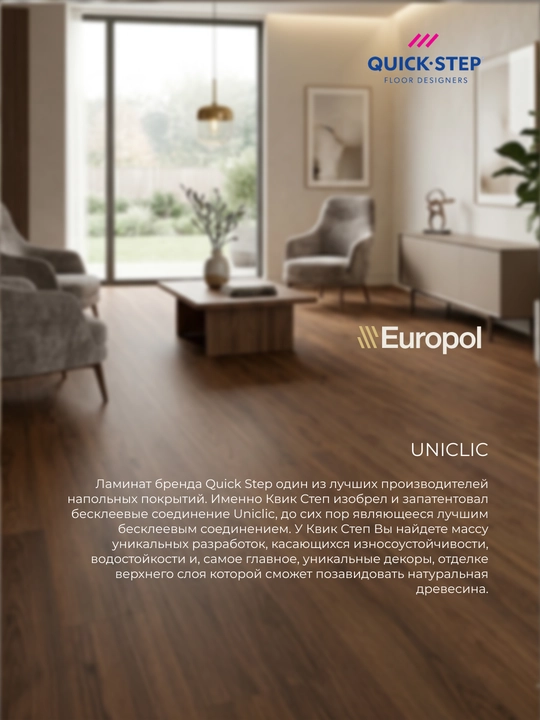 Europol Ламинат Quick Step Castle, Classic, Impressive, цена за 1 пачку