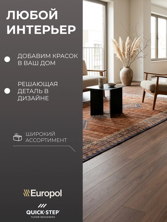 Europol Ламинат Quick Step Castle, Classic, Impressive, цена за 1 пачку