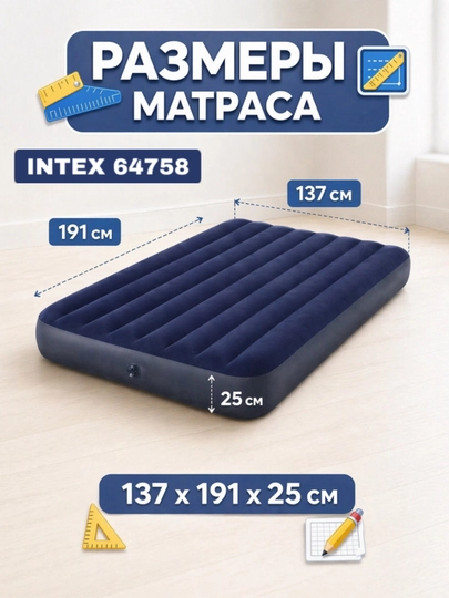 Intex 64758 премиальный надувной матрас — комфорт и надежность — 1230321-IN64758