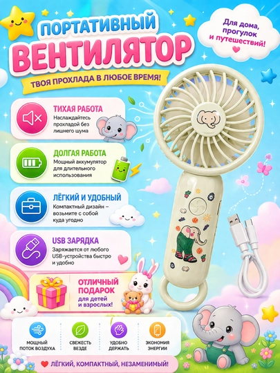 Детский ручной мини-вентилятор Акула, портативный USB вентилятор, 3 режима скорости — ZTECHNO-FANMINI-САЛАТ
