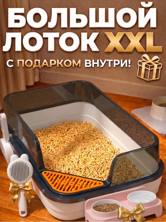 Большой лоток, для кошек, с высокими бортами, защитой от брызг, и лопаткой, кошачий туалет - 