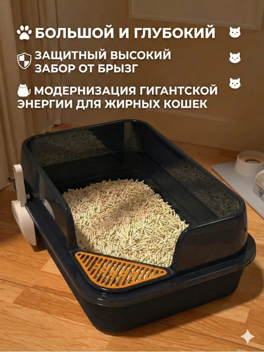 Большой лоток, для кошек, с высокими бортами, защитой от брызг, и лопаткой, кошачий туалет