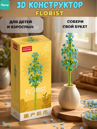Конструктор, серия Флорист, более 30 разновидностей цветков