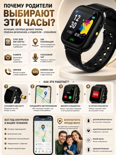 Детские умные часы, работают на SIM карте, управление через приложение на расстоянии — ELPHONE-WATCHBY-ЧЕРН