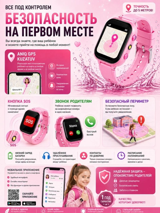 Bolalar smart soati, SIM kartada ishlaydi, ilova orqali masofadan boshqarish