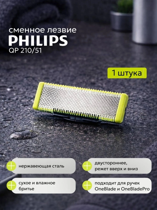 Philips OneBlade trimmeri uchun almashtiriladigan pichoq, 1 dona, QP210 - 