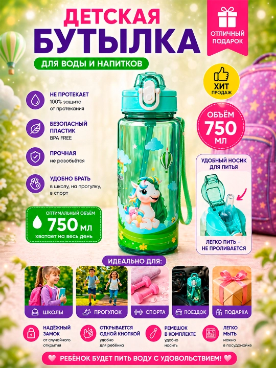 Детская бутылка для воды, поильник непроливайка с трубочкой, 4 цвета