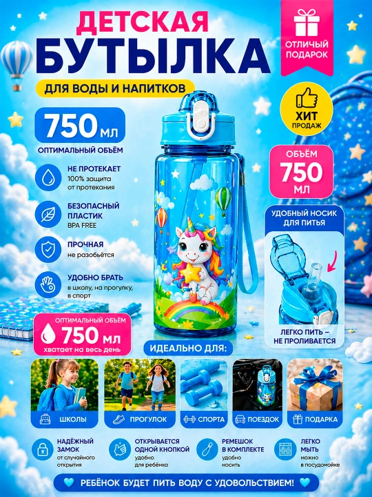 Детская бутылка для воды, поильник непроливайка с трубочкой, 4 цвета
