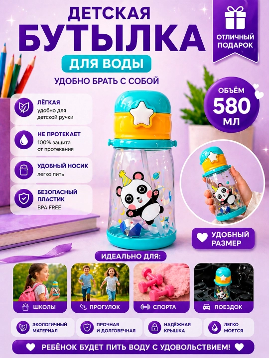 Детская бутылка для воды, поильник непроливайка с трубочкой, 4 цвета