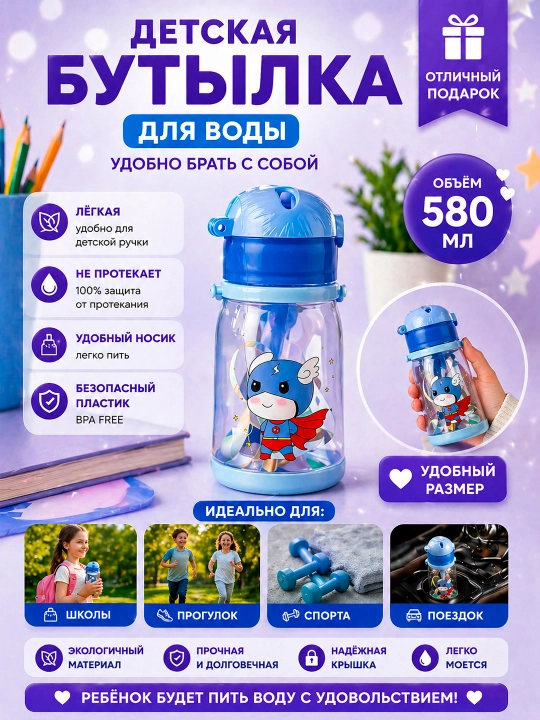 Детская бутылка для воды, поильник непроливайка с трубочкой, 4 цвета