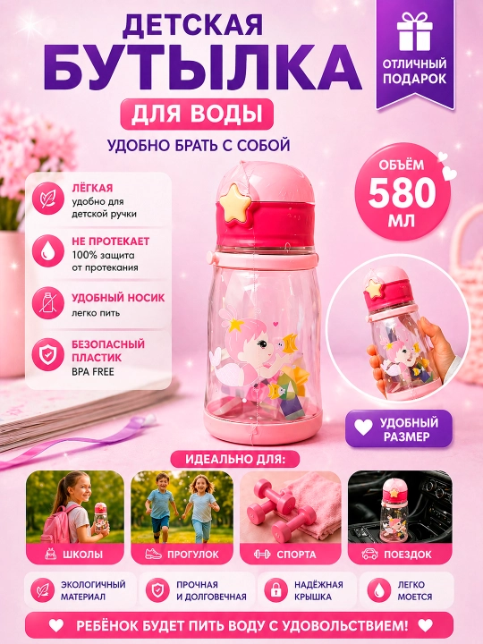 Детская бутылка для воды, поильник непроливайка с трубочкой, 4 цвета