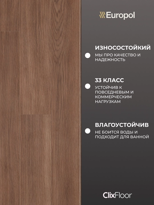Europol Ламинат Clix Floor Flame,Extra,Basis,Charm,Intense,Plus, Excellent, цена за пачку