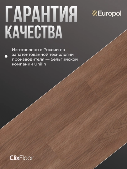 Europol Ламинат Clix Floor Flame,Extra,Basis,Charm,Intense,Plus, Excellent, цена за пачку