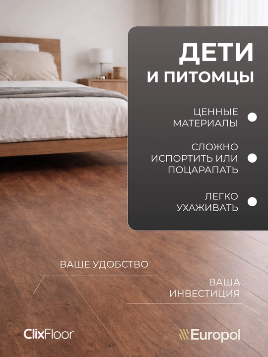 Europol Ламинат Clix Floor Flame,Extra,Basis,Charm,Intense,Plus, Excellent, цена за пачку