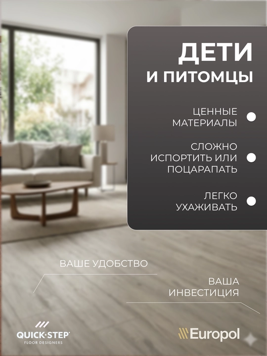 Europol Ламинат Quick Step Impressive, Perspective, Capture, цена за 1 пачку