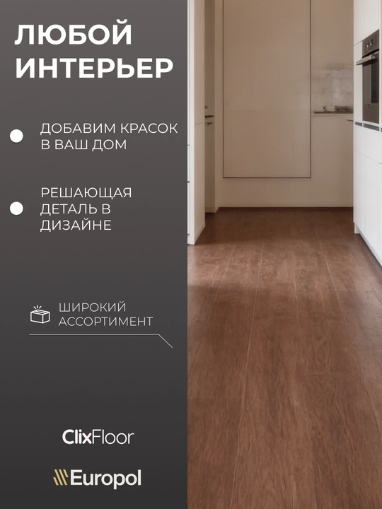 Europol Laminat Clix Floor Flame, Eman Barbaris, 1 kv.m narxi