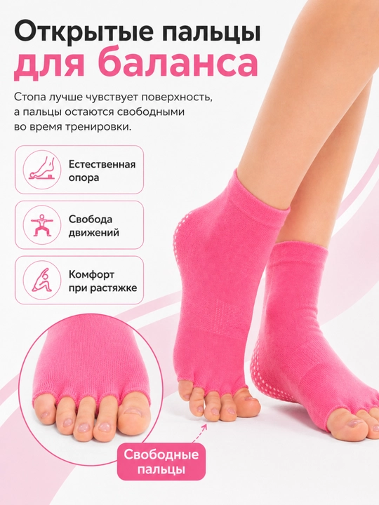 Носки для йоги антискользящие с пальцами, для пилатеса и фитнеса