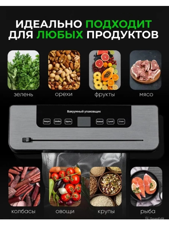 Вакууматор — вакуумный упаковщик продуктов, + 10 пакетов, машина для вакуумной упаковки
