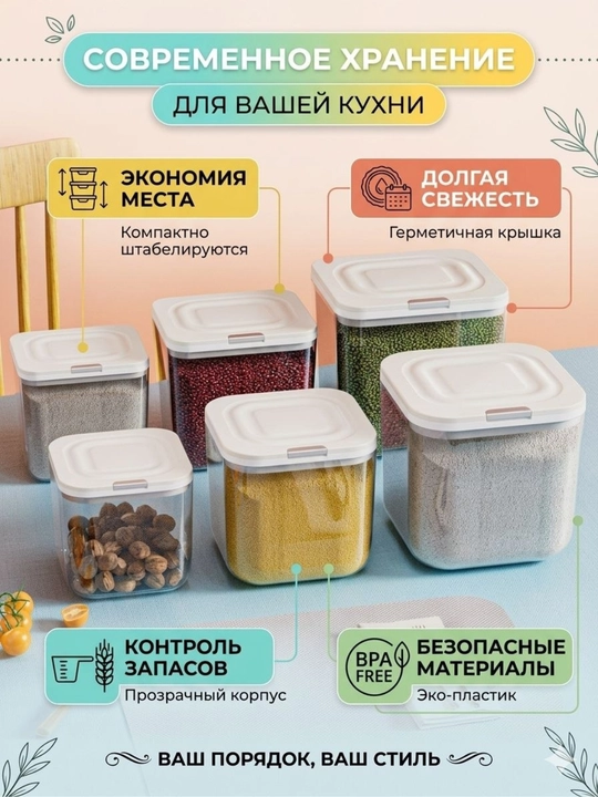Герметичные пластиковые контейнеры для хранения продуктов - 