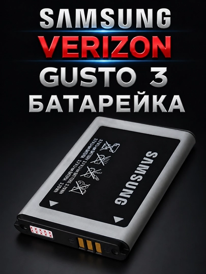 Аккумулятор для Samsung Verizon Gusto 2 и Gusto 3 качественный усиленный
