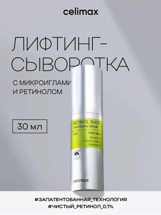 Celimax Retinol Shot: retinol va mikroignalar bilan-krem va zardob, teri tarangligi uchun - 