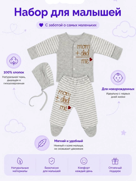 Комплект для новорожденных, 100% хлопок, 0-3 месяц - 