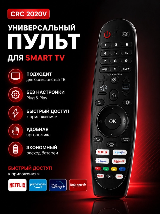 CRC 2020V Universal masofaviy boshqarish LG pulti - 