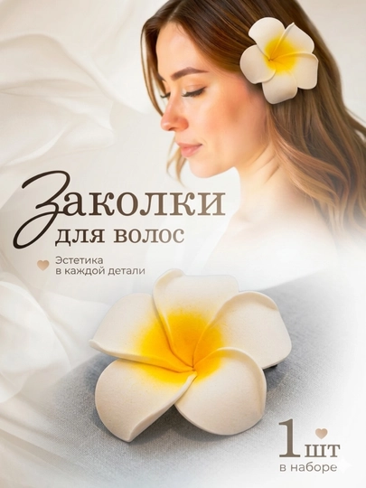 Зажим цветок, брощ, заколка, крабик, зажим, для волос, ободок, серьги, цепочка, ремень, бантик