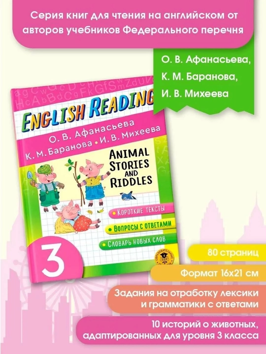 Читаем по-английски. Истории и загадки о животных. English Reading