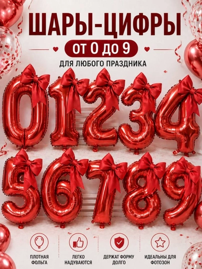 Красный шар с бантиком и цифрой, фольгированный 32 дюйма (82 см) большой на день рождения - 