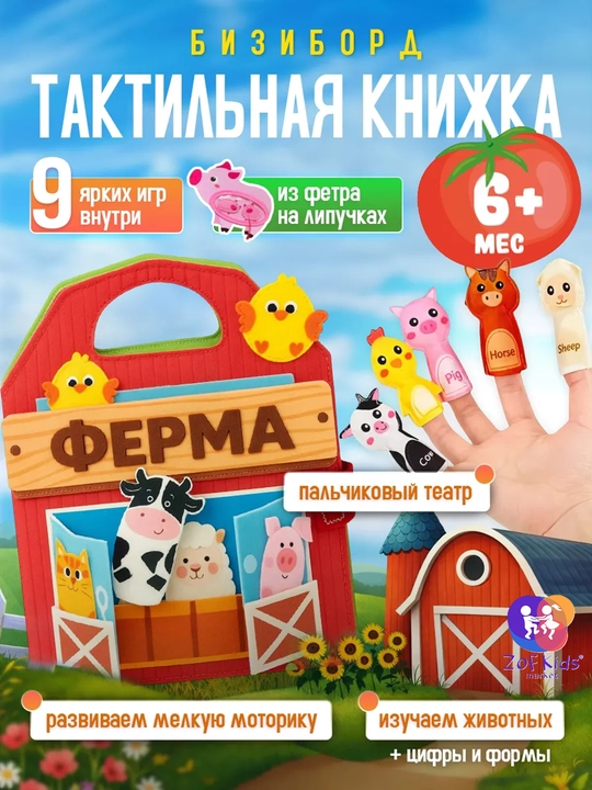 Usborne Busy Book, fetrdan tayyorlangan bizibord-kitob - kichkintoylar uchun taktil rivojlantiruvchi kitob - 