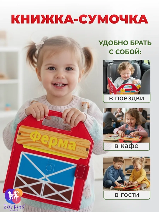 Usborne Busy Book, бизиборд-книжка из фетра — тактильная развивающая книга для малышей