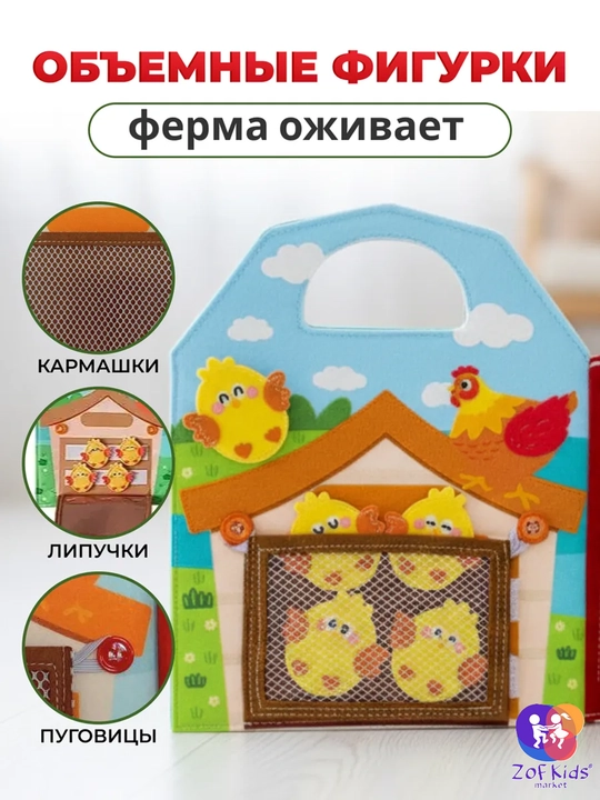 Usborne Busy Book, бизиборд-книжка из фетра — тактильная развивающая книга для малышей
