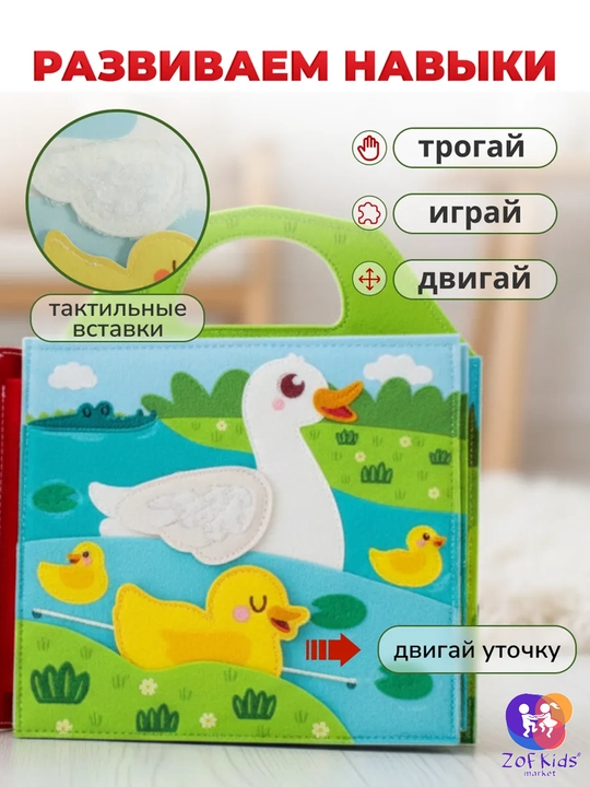 Usborne Busy Book, бизиборд-книжка из фетра — тактильная развивающая книга для малышей