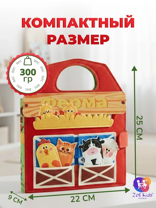 Usborne Busy Book, бизиборд-книжка из фетра — тактильная развивающая книга для малышей