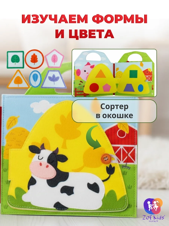Usborne Busy Book, бизиборд-книжка из фетра — тактильная развивающая книга для малышей