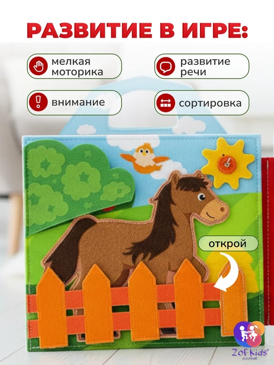 Usborne Busy Book, бизиборд-книжка из фетра — тактильная развивающая книга для малышей