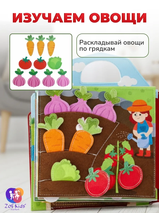 Usborne Busy Book, бизиборд-книжка из фетра — тактильная развивающая книга для малышей
