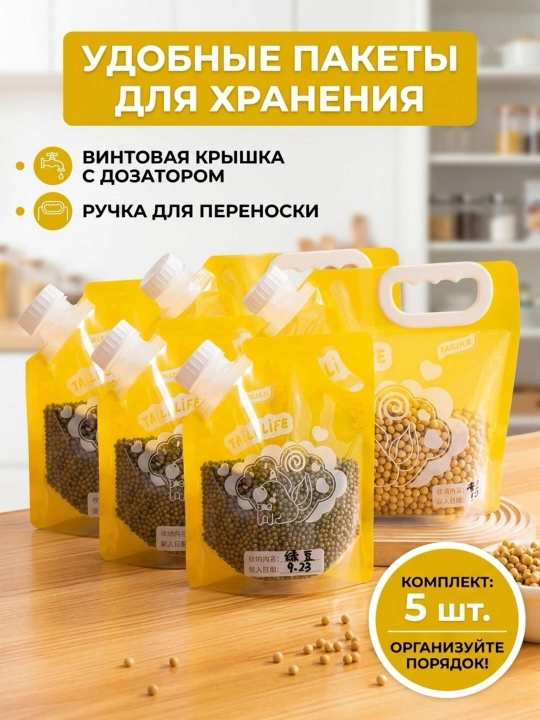 Набор пакетов для хранения сыпучих продуктов, комплект из 5 штук 35*32*10 - 